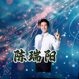 陈瑞阳
